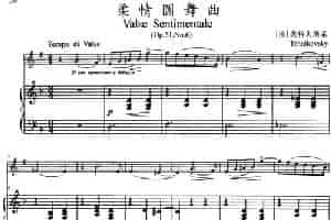 柔情圆舞曲（小号+钢琴伴奏） 铜管乐器谱