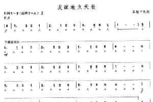 考级七级曲目：友谊地久天长 口琴乐谱
