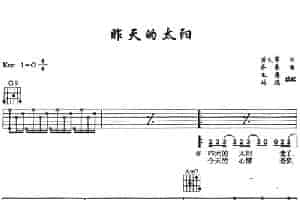昨天的太阳 吉他乐谱