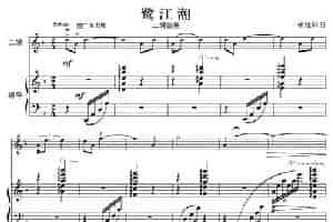 鹭江潮（钢琴伴奏谱） 胡琴乐谱