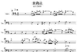 茉莉花（四重奏大提琴分谱） 提琴乐谱