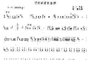 渭河两岸春耕忙 笛箫乐谱