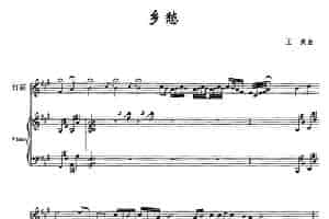 乡愁（竹笛+钢琴伴奏） 笛箫乐谱