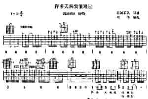 许多天来我很难过 吉他乐谱
