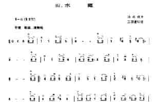 水霞 胡琴乐谱