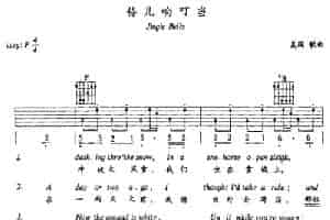 Jingle Bells（铃儿响叮当） 吉他乐谱