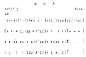 追梦人 笛箫乐谱