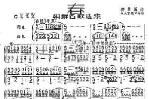 春（二重奏） 口琴乐谱