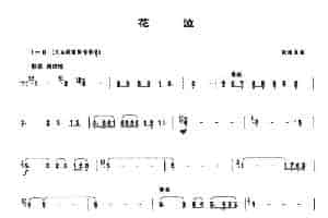 花泣 笛箫乐谱