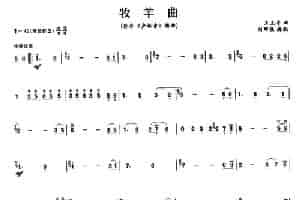 牧羊曲 笛箫乐谱