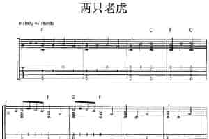 两只老虎（尤克里里指弹谱） 吉他乐谱