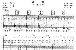 英雄（汪峰词 汪峰曲） 吉他乐谱