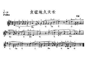 友谊地久天长 电子琴乐谱