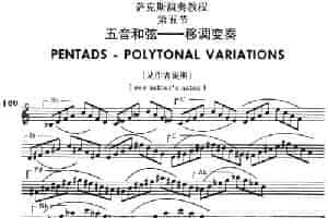 萨克斯演奏教程第五节（五音和弦-移调变奏） 萨克斯乐谱