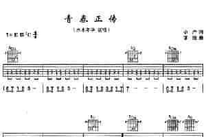 青春正传 吉他乐谱