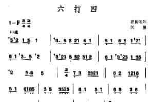 六打四（苗族唢呐） 乐器谱