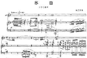 序曲（施王伟作曲版、小号+钢琴伴奏） 铜管乐器谱