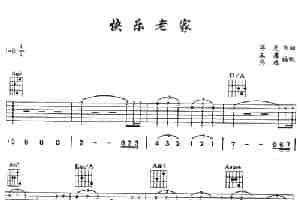 快乐老家 吉他乐谱