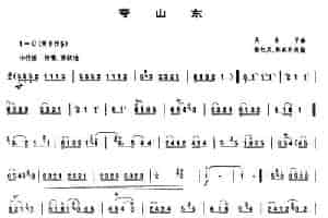 夸山东（唢呐谱） 乐器谱