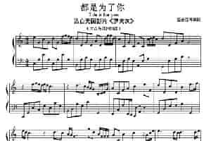 都是为了你（美国电影《罗宾汉》选曲） 钢琴乐谱