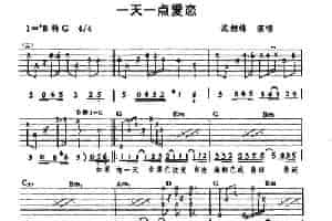 一天一点爱恋 吉他乐谱