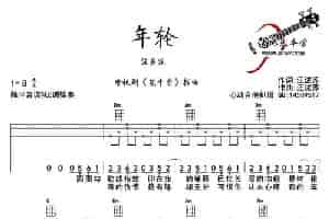 年轮（电视剧《花千骨》ukulele弹唱谱） 吉他乐谱