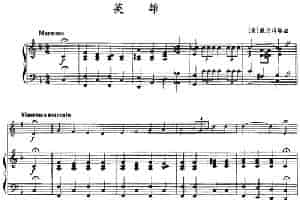 英雄（小号+钢琴伴奏） 铜管乐器谱