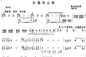 红旗渠凯歌（唢呐谱） 乐器谱