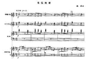 花在欢笑（器乐合奏总谱、五线谱版） 乐器谱