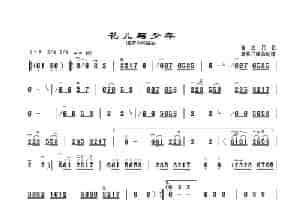 花儿与少年（章祥兴弓指法） 胡琴乐谱