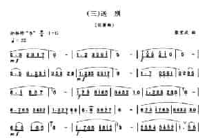 送别（张宝庆改编版） 笛箫乐谱