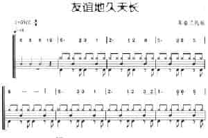 友谊地久天长（架子鼓、主旋律+鼓谱） 乐器谱