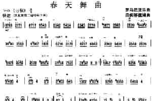 春天舞曲 胡琴乐谱