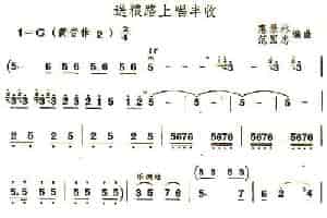 送粮路上唱丰收（唢呐） 乐器谱