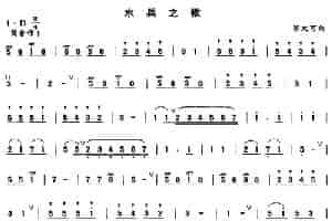 水兵之歌 笛箫乐谱