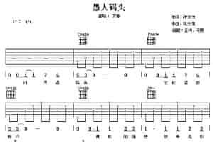 愚人码头 吉他乐谱