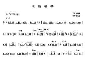 北路梆子（唢呐谱） 乐器谱