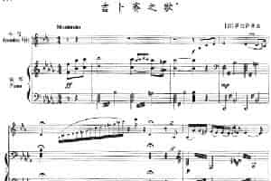 吉卜赛之歌（小号+钢琴伴奏） 铜管乐器谱