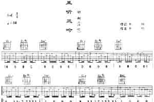 且听风吟（朴树词曲） 吉他乐谱