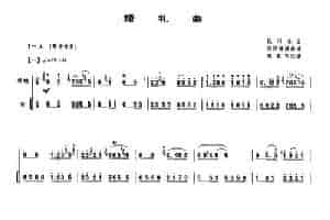 婚礼曲（唢呐谱） 乐器谱