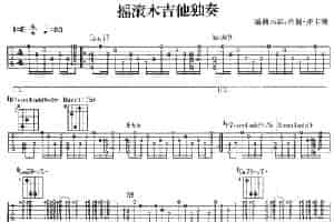 摇滚木吉他独奏 吉他乐谱