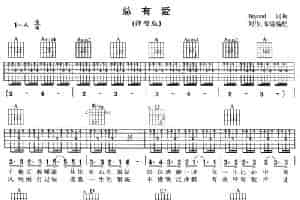 总有爱 吉他乐谱
