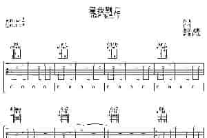 爱我别走（阿潘记谱编配版） 吉他乐谱