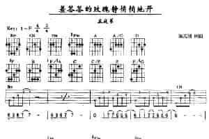 羞答答的玫瑰静悄悄地开 吉他乐谱