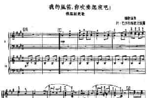 我的风笛，你吹奏起来吧！（二重奏） 手风琴乐谱