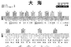 大海 吉他乐谱