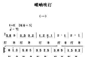 大关苗族唢呐吹打（1—4） 乐器谱