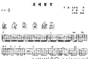 爱情宣言（白雪松编配版） 吉他乐谱