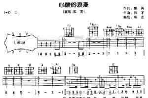心酸的浪漫 吉他乐谱