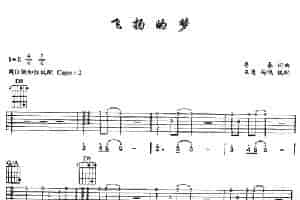 飞扬的梦 吉他乐谱